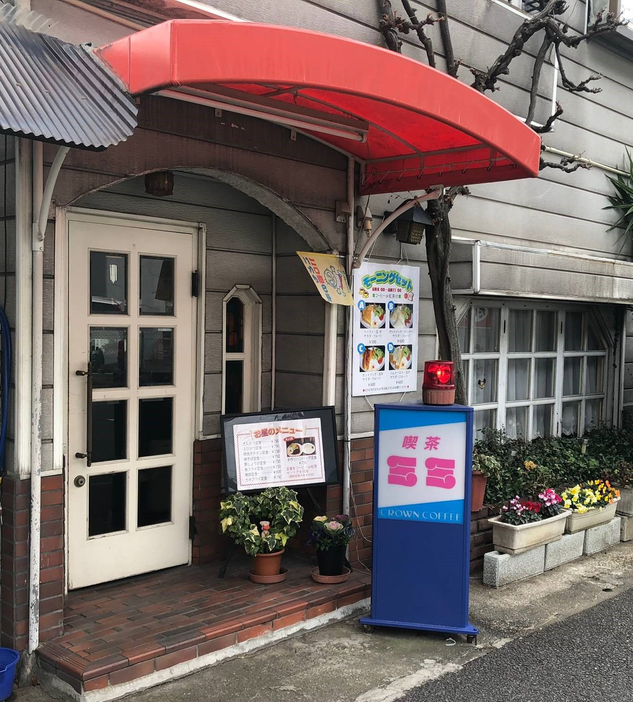 堺市のコーヒー・ランチ【喫茶　ミミ】<span>堺市の昔ながらの漫画がたくさんあるアットホームな喫茶店</span>