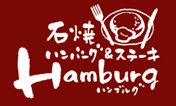 石焼ハンバーグ&ステーキ Hamburg