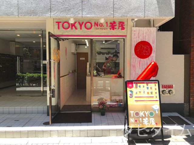 タピオカTOKYO No.1 茶房 池袋東口店