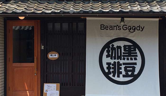 黒豆珈琲 Bean's Goody