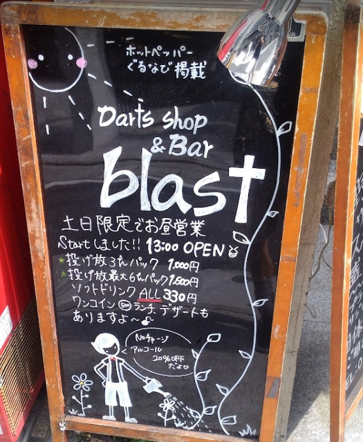 Darts shop＆Bar blast